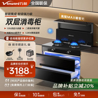万和 集成灶一体式家用大容量消毒柜蒸烤箱一体集成顶部暖菜宝 双涡轮大吸力 蓝芯猛火爆炒 消毒柜
