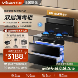 万和 集成灶一体式家用大容量消毒柜蒸烤箱一体集成顶部暖菜宝 双涡轮大吸力 蓝芯猛火爆炒 消毒柜