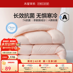水星家纺 A类抗菌冬被加厚 200x230cm 净重6.08斤(含)