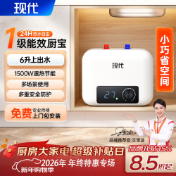 现代 小厨宝储水式6升8升10升12升L上出水厨房即热型电热水器小体积1500W家用速热厨宝一级能效节