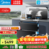 美的 晴空系列家用一体灶集成灶 变频26立方油烟机 智慧控屏 蒸汽洗 5.2kW燃气灶