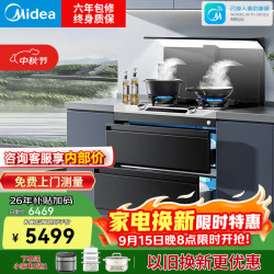 美的 晴空系列家用一体灶集成灶 变频26立方油烟机 智慧控屏 蒸汽洗 5.2kW燃气灶
