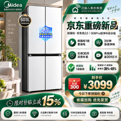 美的 508系列法式十字四开门新一级能效双系统双变频双循环PST除菌净味风冷无霜WIFI智控新国标508Pro十字白色