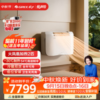 格力 空气能热泵空调 火凤凰如煦2匹 一级冷热一体机 地暖平替煤改电采暖GN-50DZW/(50460)FNhAd-B1