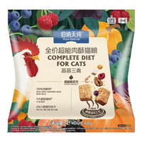 伯纳天纯 超能酥系列全价猫粮 莓莓三禽6拼冻干 60g