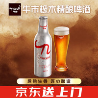 牛市 橡木精酿啤酒 5.5度 375mL*1瓶