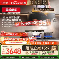 万和 油烟机顶侧三吸抽排家用35风量5.2kW节能灶V9LUltra G9L5
