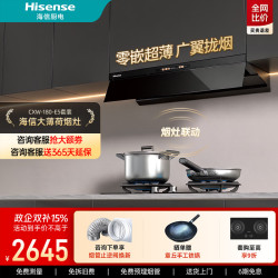 海信 油烟机顶侧一体家用变频大吸力静音抽油烟机厨房超薄零嵌全自动拢烟自清洗吸油烟机C