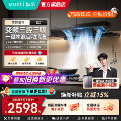 华帝 烟机灶具套装三腔变频小飞碟S27油烟机大吸力家用自清洗26立方大风量顶吸式控抽油烟