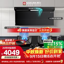 樱花 烟灶联动套装31大吸力顶侧双吸AG亲肤玻璃烟机搭配70%高热效率定时灶JQE08+JGC12天
