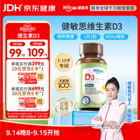 witsBB 促钙吸收 儿童维生素D3  椰子口感 60粒/盒
