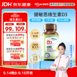 witsBB 促钙吸收 儿童维生素D3  椰子口感 60粒/盒