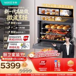 华帝 嵌入式微蒸烤炸炖一体机温湿智控微波炉蒸箱烤箱31170 自动开关门 无把手平嵌58L