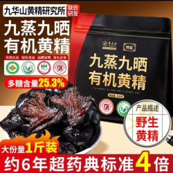 草木方 有机黄精 500g 即食款 黄精九蒸九晒九制九华山 茶饮中药材