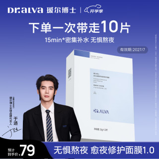 瑷尔博士 益生菌面膜保湿修护护肤品生日礼物送女朋友 益生菌面膜1盒到手10片