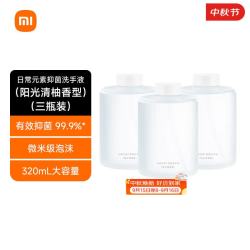 米家 阳光清柚香型 泡沫洗手液  320mL