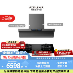 方太 V10-G 02-TEK21联动烟灶套装 顶侧一体30风量油烟机 5.2kW火力70%热效率防干