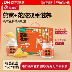 鲜珥家 燕窝花胶75g*10瓶  中秋节礼盒