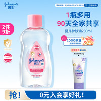 强生 婴儿抚触油200ml 宝宝儿童保湿护肤按摩润肤护发卸妆身体精油文玩