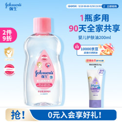 强生 婴儿抚触油200ml 宝宝儿童保湿护肤按摩润肤护发卸妆身体精油文玩