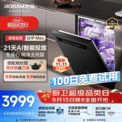 老板 灵动舱21套大容量盐系G1PMax黑嵌入式洗碗机 家用全自动消毒