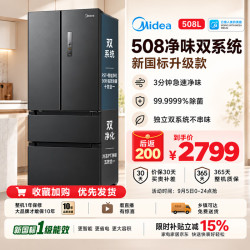 美的 508系列法式十字四开门冰箱新一级能效双系统双变频双循环PST除菌净味风冷无霜WIFI智控新国标508L|黑色