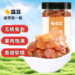 盛耳 桂圆肉250g 福建特产干货无核免剥龙眼肉龙眼干货肉厚泡水