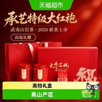 88VIP：承艺茗茶 承艺2026新茶特级武夷山大红袍茶叶礼盒装岩茶乌龙茶正品送礼送长辈246g