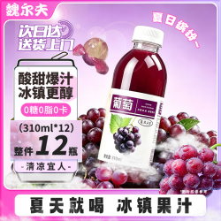 魏尔夫 0糖0脂0卡 310ml