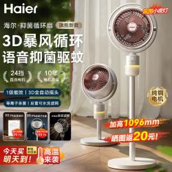 海尔 HFX-Y2367AM 直流抑菌语音控制 台式落地两用电风扇