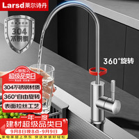 莱尔诗丹 LD803 直饮净水龙头