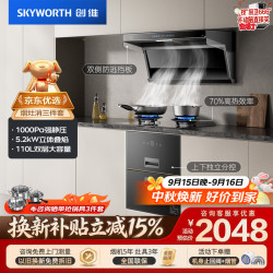 创维 变频27风量70%高热效率灶具110L保洁柜套装Y721+Z217BS+X19A