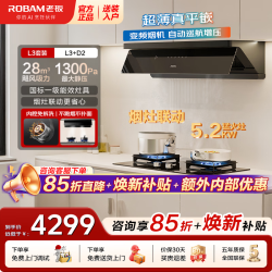 老板 小黑镜L3/L1抽吸油烟机燃气灶具套装顶侧一体超薄家用28m³