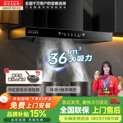 好太太亿美 抽吸排油烟机变频一级能效家用欧式T型顶吸式48m³大吸力免拆自清洗低噪音油烟机燃气灶具炉灶