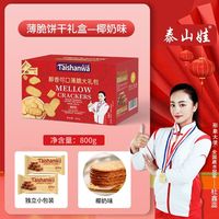 泰山娃 椰奶薄脆饼干酥脆休闲食品巧克力网红饼干早餐小吃零食800g礼盒装 混装800g（礼盒款）