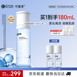 可复美 重组胶原蛋白肌御赋活修护精粹水 120ml