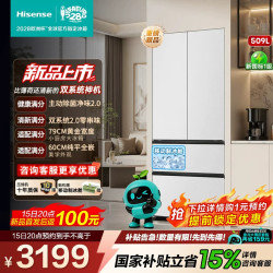 海信 26年新品海信[大薄荷2.0]509冰箱法式多门超薄零嵌入家用