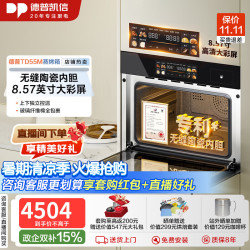 德普 凯信TD55M蒸烤一体机嵌入式 无缝陶瓷内胆 55L大容量 蒸烤炸炖四合一 APP智控 玻璃纤维
