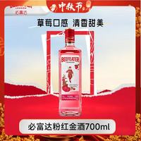 BEEFEATER 必富达（Beefeater）粉红 金酒 700ml 37.5度 进口洋酒 金汤力 调酒 中秋送礼