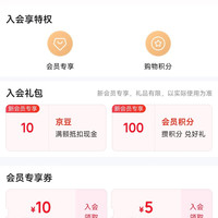 京东 b2v旗舰店入会10京豆
