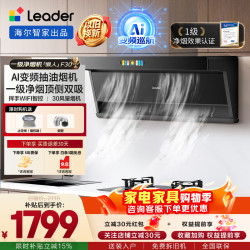Leader 海尔智家出品 AI变频抽油烟机 一级净烟顶侧双吸懒人自清洁薄炫彩厨房油烟机 挥手