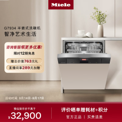 Miele 洗碗机半嵌入式欧洲进口家用16套大容量智能厨房自动开门烘干家电G 7934 C S