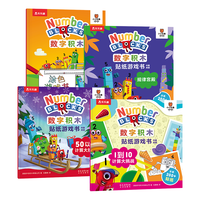 乐乐趣 数字积木益智贴纸游戏书涂色绘本4册中英双语