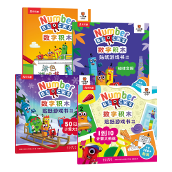 乐乐趣 数字积木益智贴纸游戏书涂色绘本4册中英双语