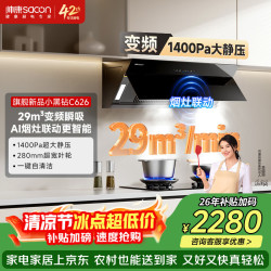 帅康 顶配29m³侧吸式变频抽油烟机家用大吸力自清洗上门安装烟灶联动CXW