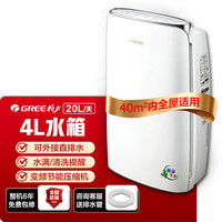 格力 除湿机适用 20L/天 20-40㎡ 银色包边