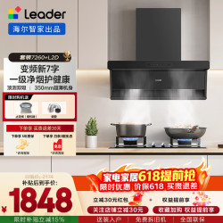 Leader 海尔顶侧双吸 7字型家用 变频 26立方大吸力 齐平橱柜 挥手智控 自动清洗吸排