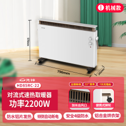先锋 欧式快热炉HD85RC-22家用电暖气浴室防水电暖炉速热暖气机无光全