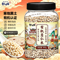 圣上用膳 有机薏仁米900g罐装 薏米水 红豆薏米水 五谷杂粮煲汤泡水不熏染