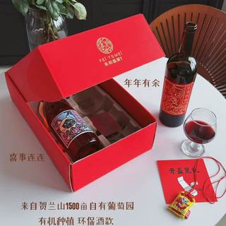 长和翡翠 喜事连连年年有鱼 红葡萄酒